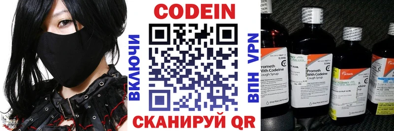 Купить Конаково Кодеин напиток Lean (лин)